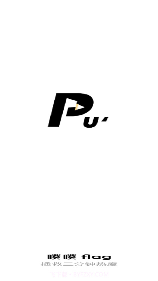 噗噗Flag截图1
