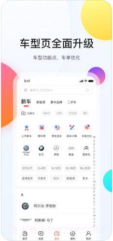 易车截图3 易车截图3