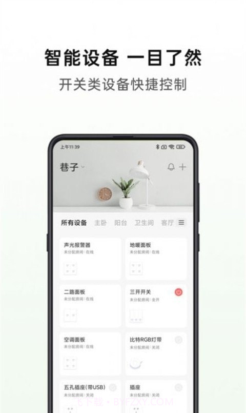 华太智慧家截图1