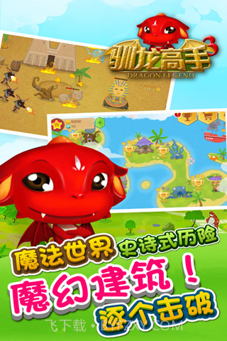 驯龙高手3截图1