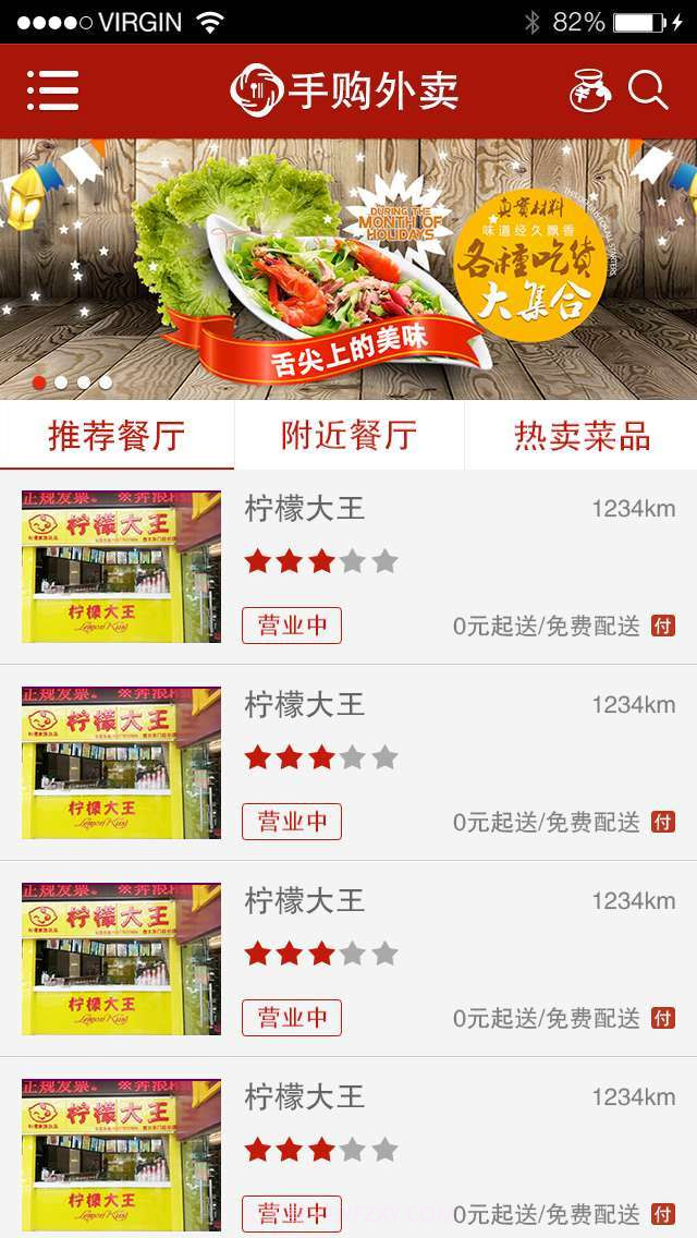 手购外卖截图1 手购外卖截图1