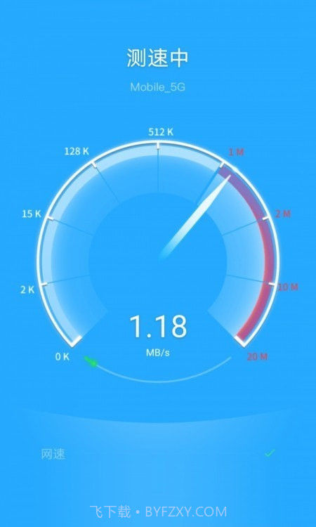 飞驰WiFi管家截图3