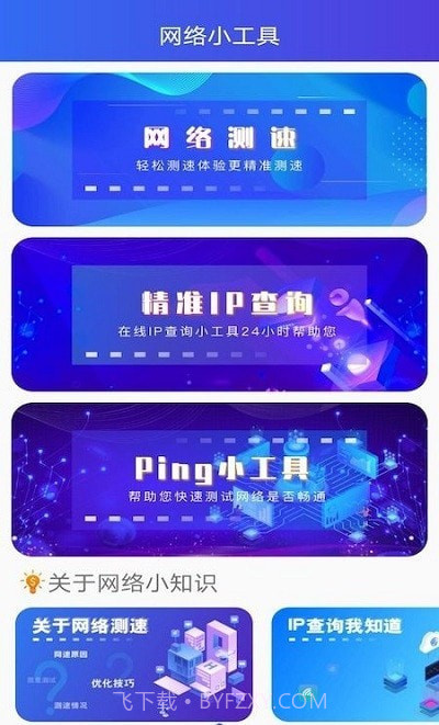 旋风手机助手截图3