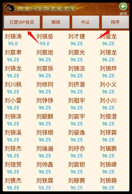 周易算命软件2017最新免注册版截图3 周易算命软件2017最新免注册版截图3