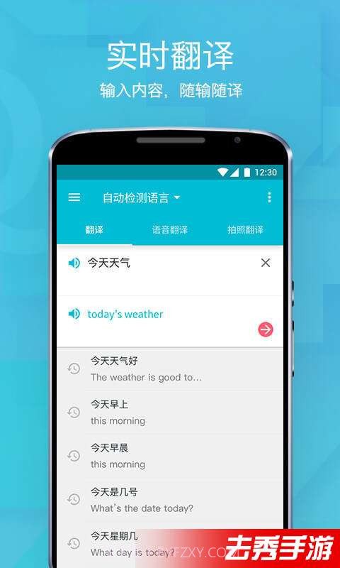 有道翻译官截图2