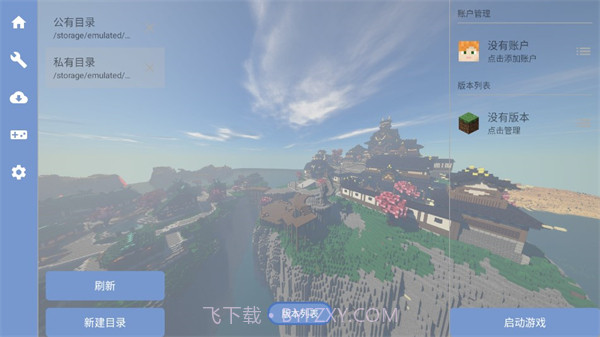 fcl启动器(Fold Craft Launcher)截图6 fcl启动器(Fold Craft Launcher)截图6