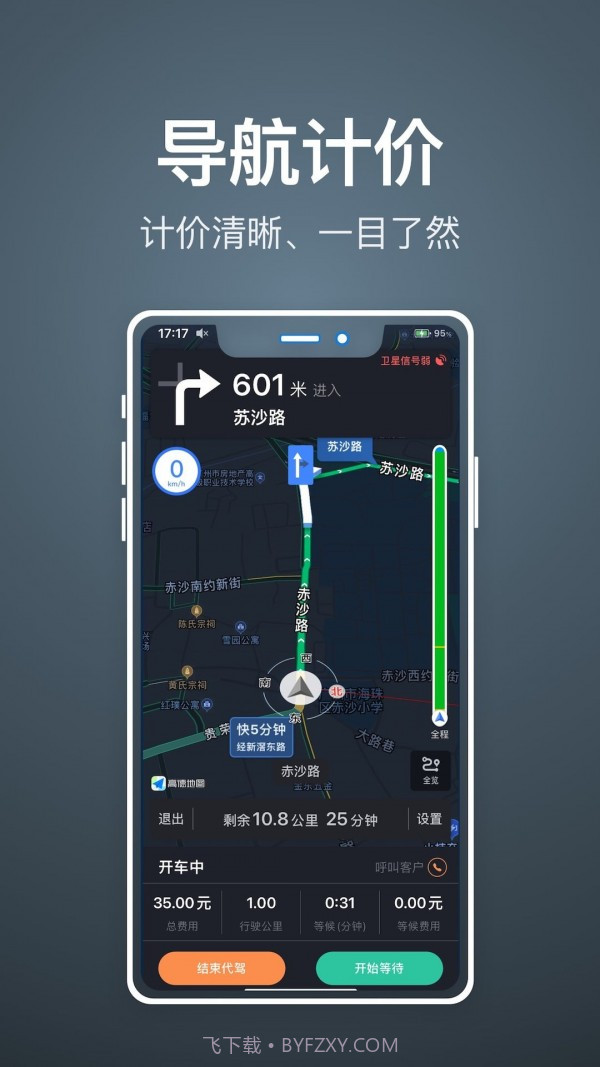 代驾人司机端截图1