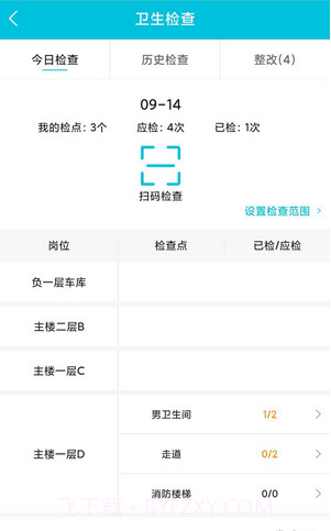 物业卫生管理截图3
