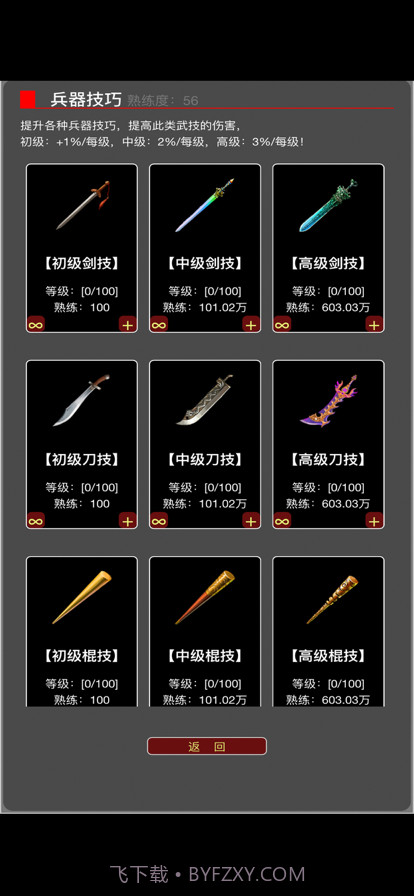 从零开始当大侠截图5 从零开始当大侠截图5