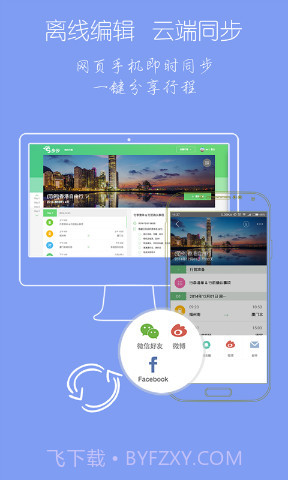 步步行程助手截图5 步步行程助手截图5