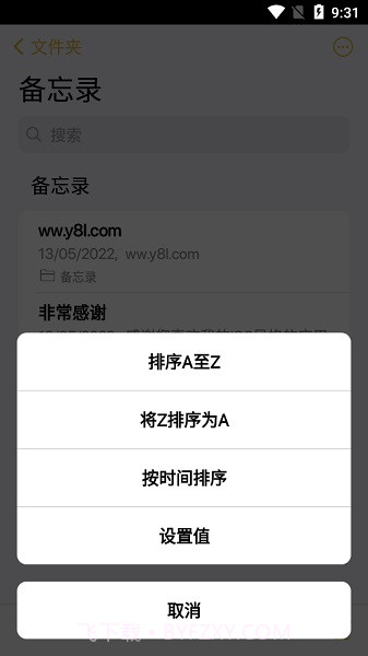 仿ios苹果备忘录截图1 仿ios苹果备忘录截图1