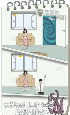 找到老婆的私房钱3截图2