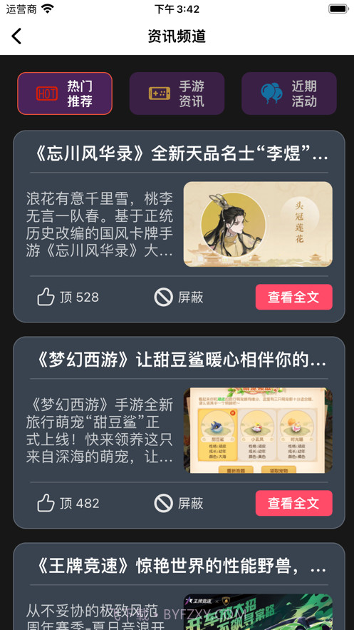 菠萝嘿游助手截图1