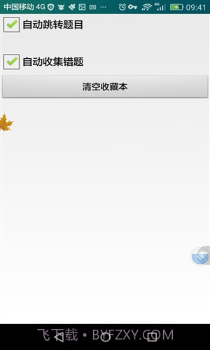 九江市出租车区域考试科目截图4 九江市出租车区域考试科目截图4