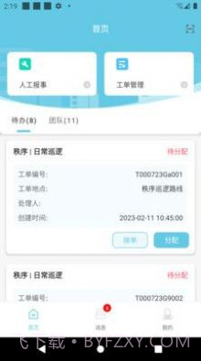 思流工作台截图1