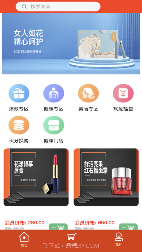 福米健康截图1 福米健康截图1