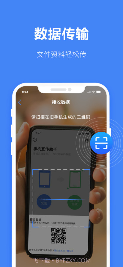 传输大师:一键换机助手截图3 传输大师:一键换机助手截图3