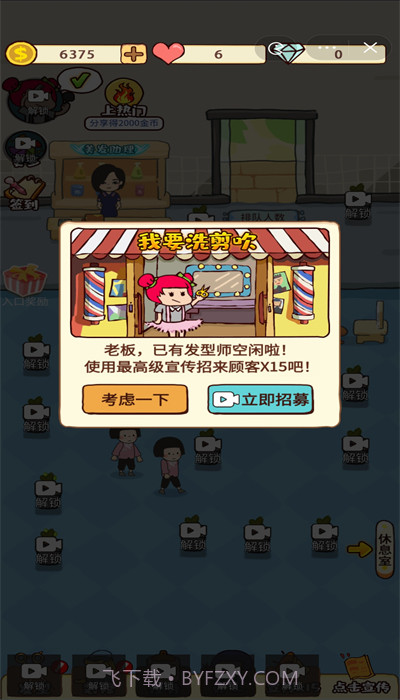 仙女整容院截图4