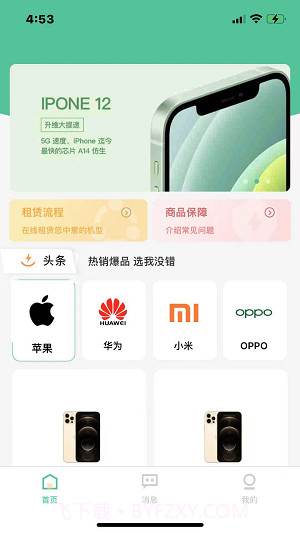 ONE租截图1