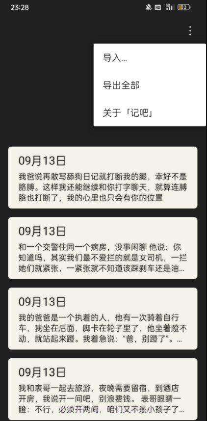 记吧截图4 记吧截图4