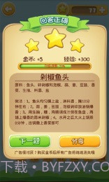 吃货学院修改版截图2