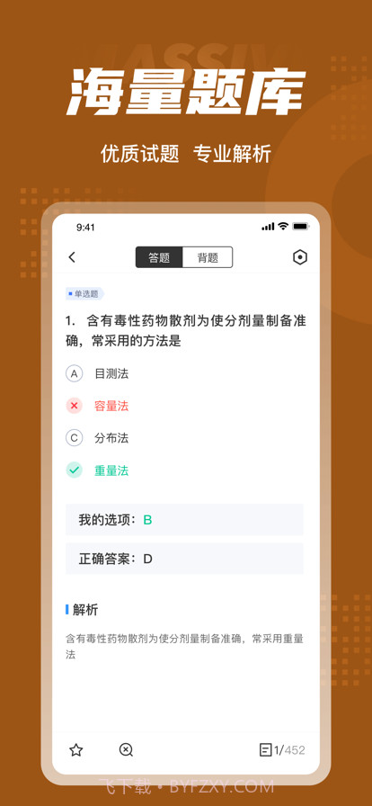 中药调剂员考试聚题库截图3