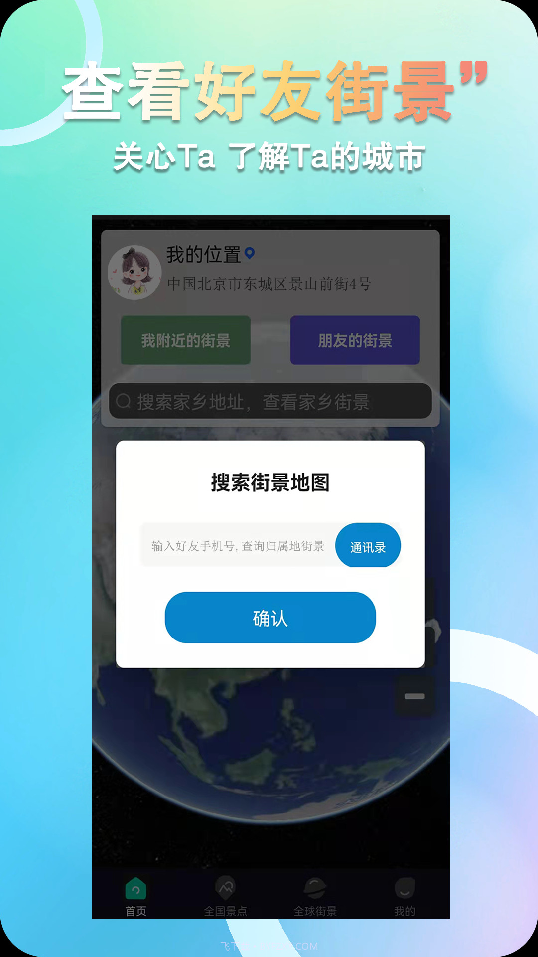 3D全球卫星街景截图2