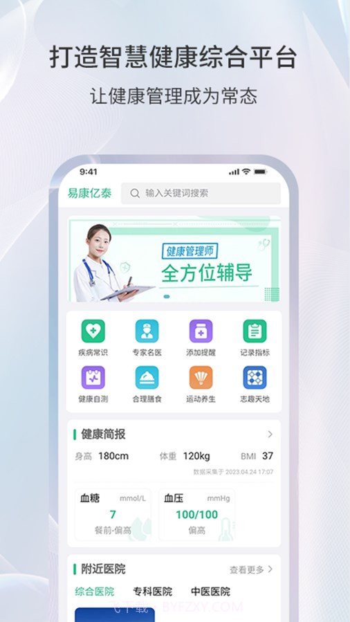 易康亿泰截图1 易康亿泰截图1