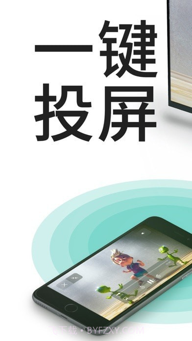 爱缤投屏版截图1