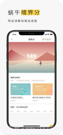 网易蜗牛读书截图2 网易蜗牛读书截图2