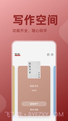 读乐星空作家助手工具截图2 读乐星空作家助手工具截图2