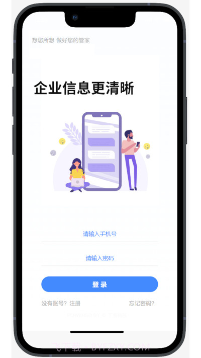 丁香管家截图3