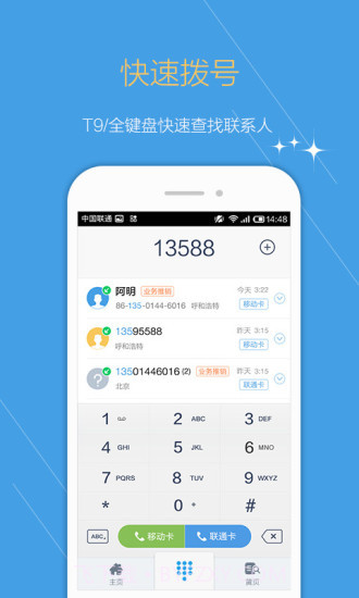 点心拨号截图3 点心拨号截图3