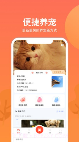 宠物芯管家截图2