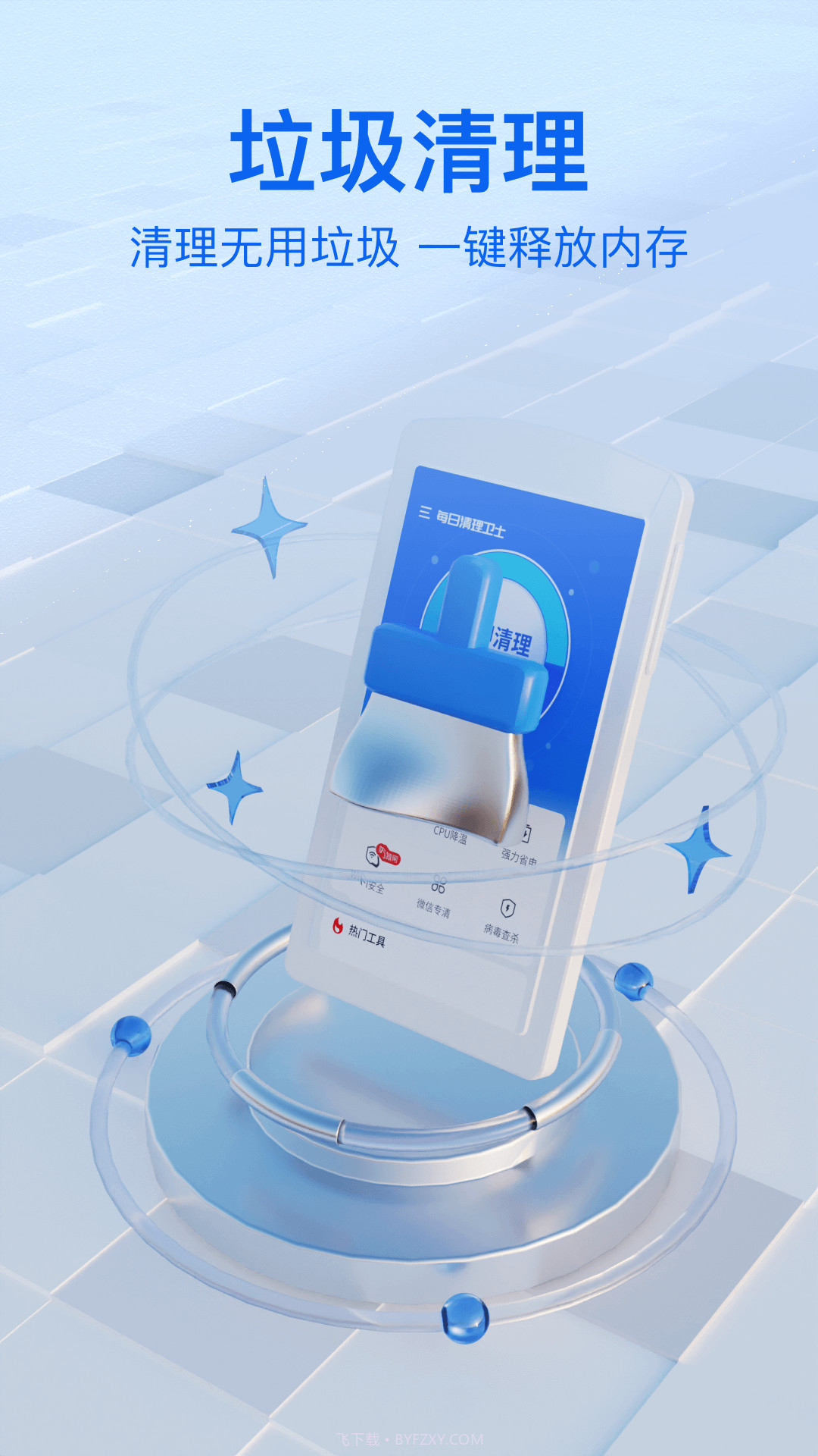 轻松手机卫士截图3 轻松手机卫士截图3