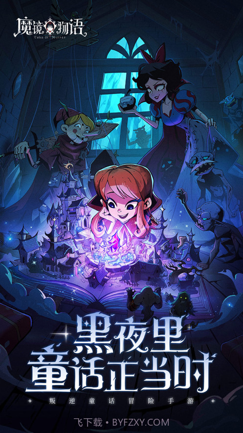 魔镜物语截图1