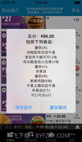 麦当劳优惠券完美版截图3 麦当劳优惠券完美版截图3