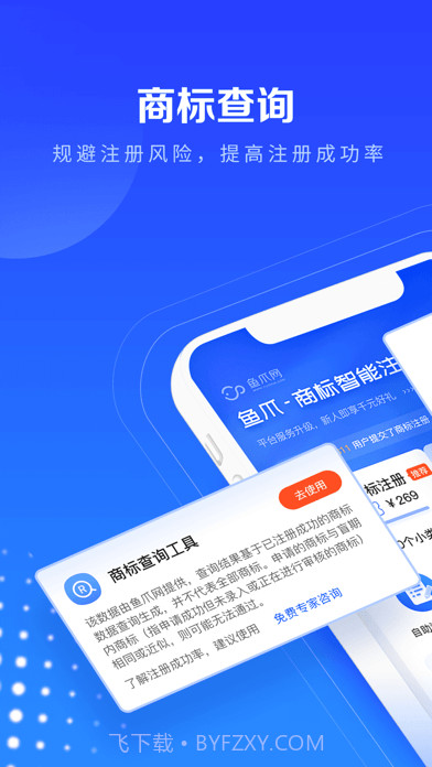 鱼爪商标注册截图1