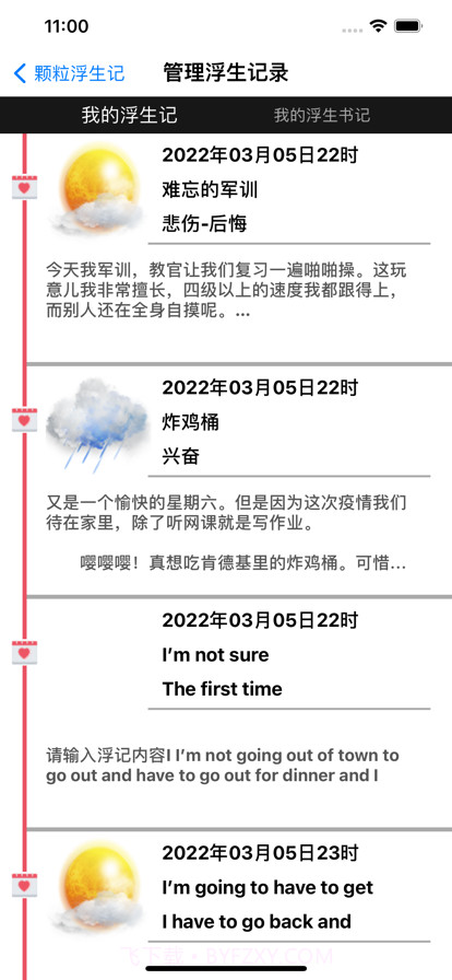 颗粒浮生记截图2