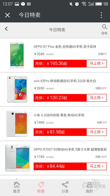 爱尚分期购截图4