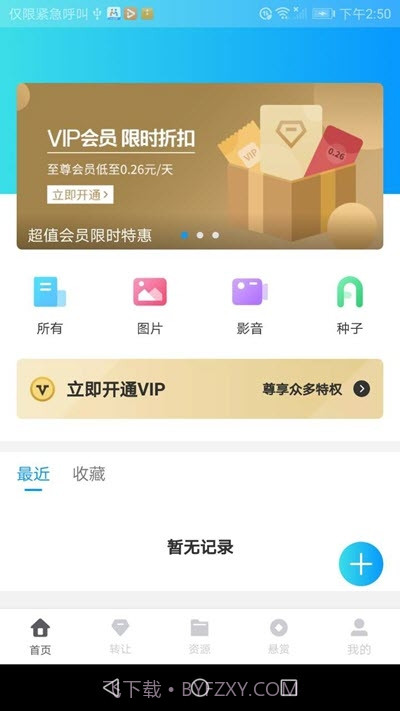 趣享网盘截图1 趣享网盘截图1