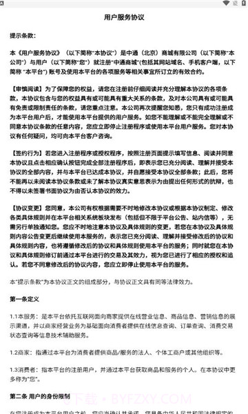 中通商城截图3 中通商城截图3