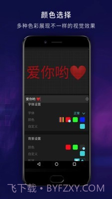 LED弹幕显示屏截图3