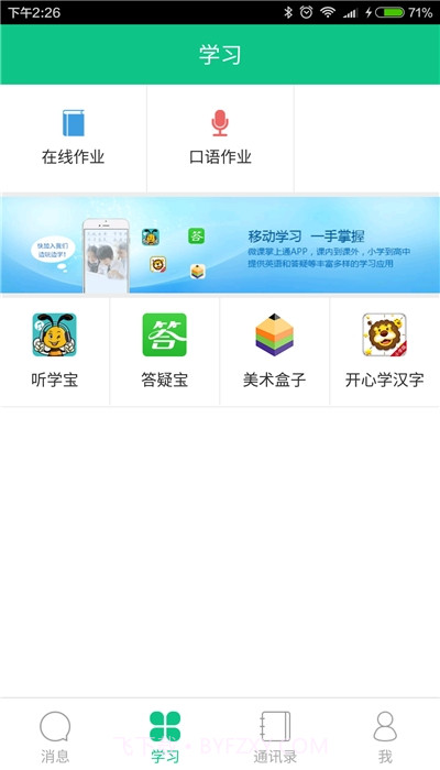 东莞小学微课掌上通截图2