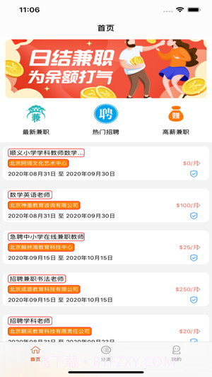 浣衣熊兼职截图1