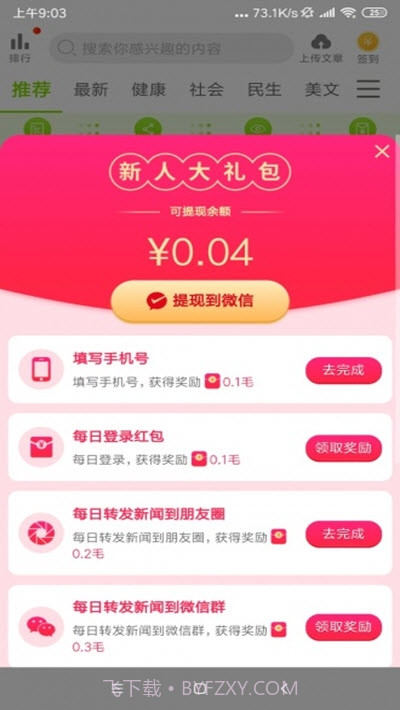 杨桃转截图1