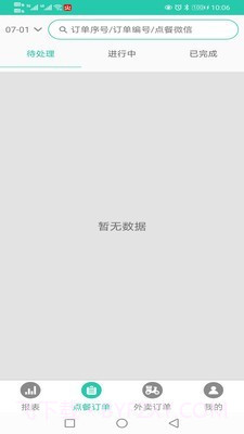 火店云扫码点餐截图4