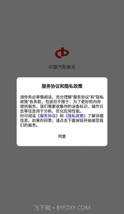中基汽配集采截图2