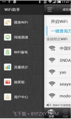 WiFi上网神器截图4