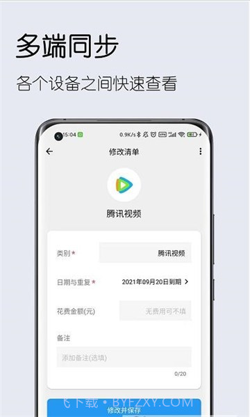 到期清单手机版截图1 到期清单手机版截图1